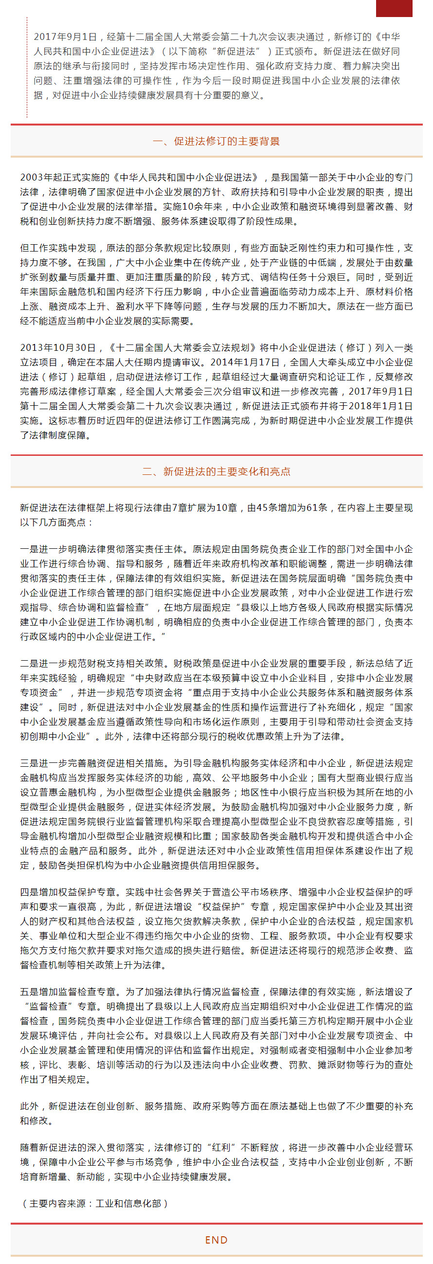 《中華人民共和國中小企業(yè)促進法》解讀